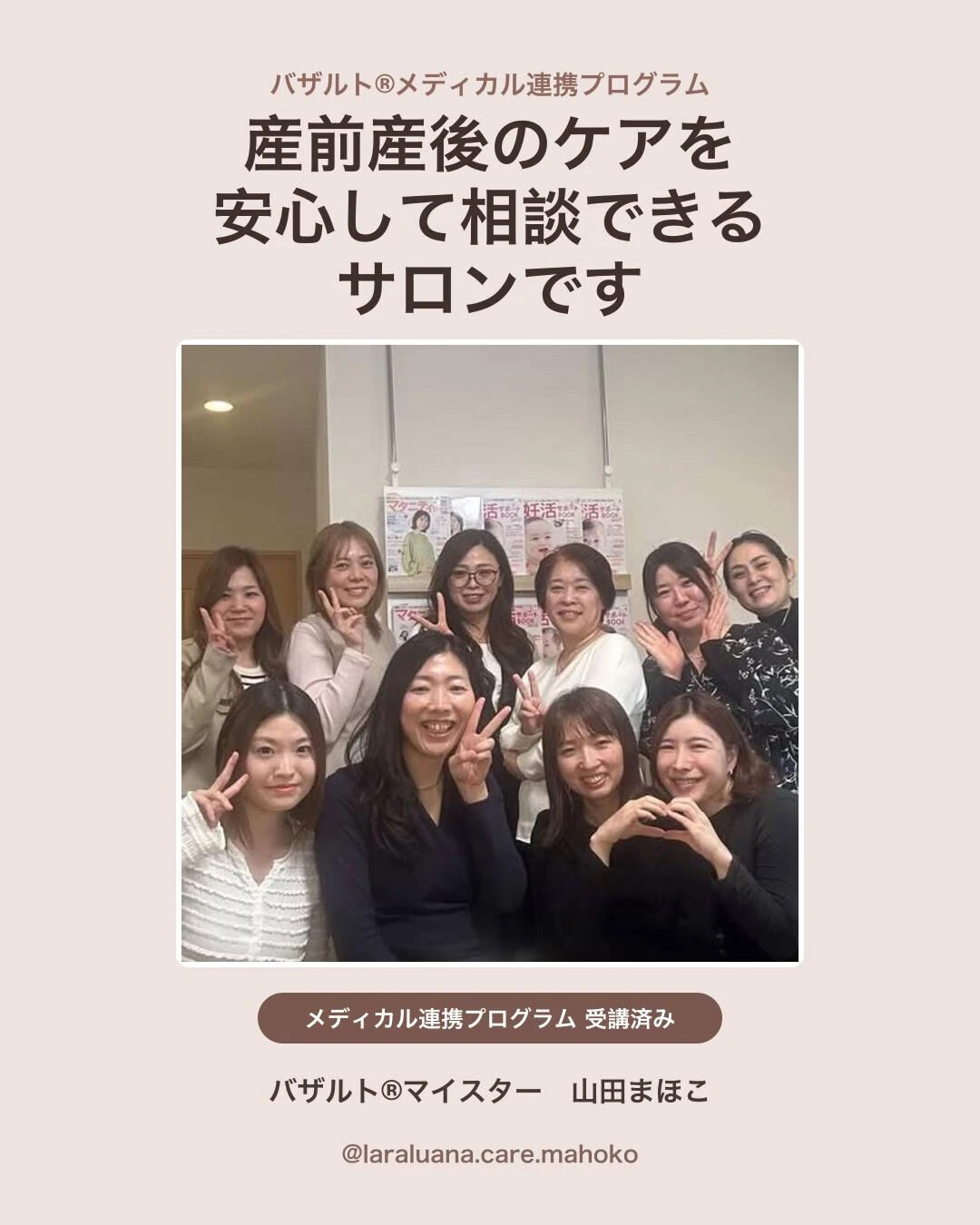 これまで続けてきた産後ケアを、医療との連携も見据えながら、さ