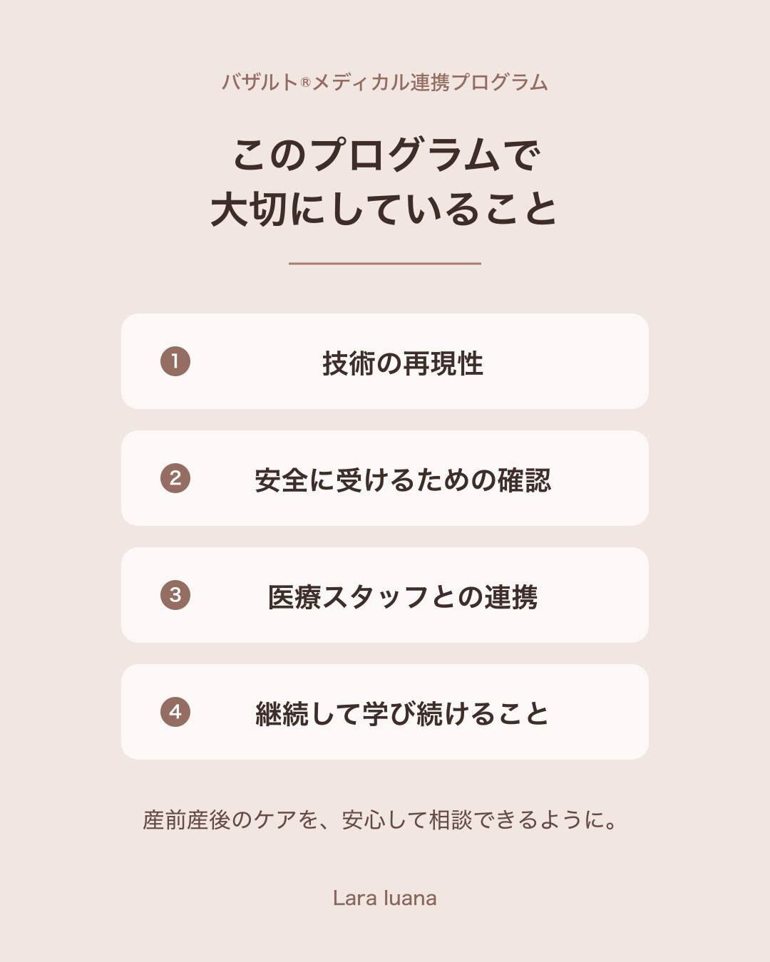 これまで続けてきた産後ケアを、医療との連携も見据えながら、さ