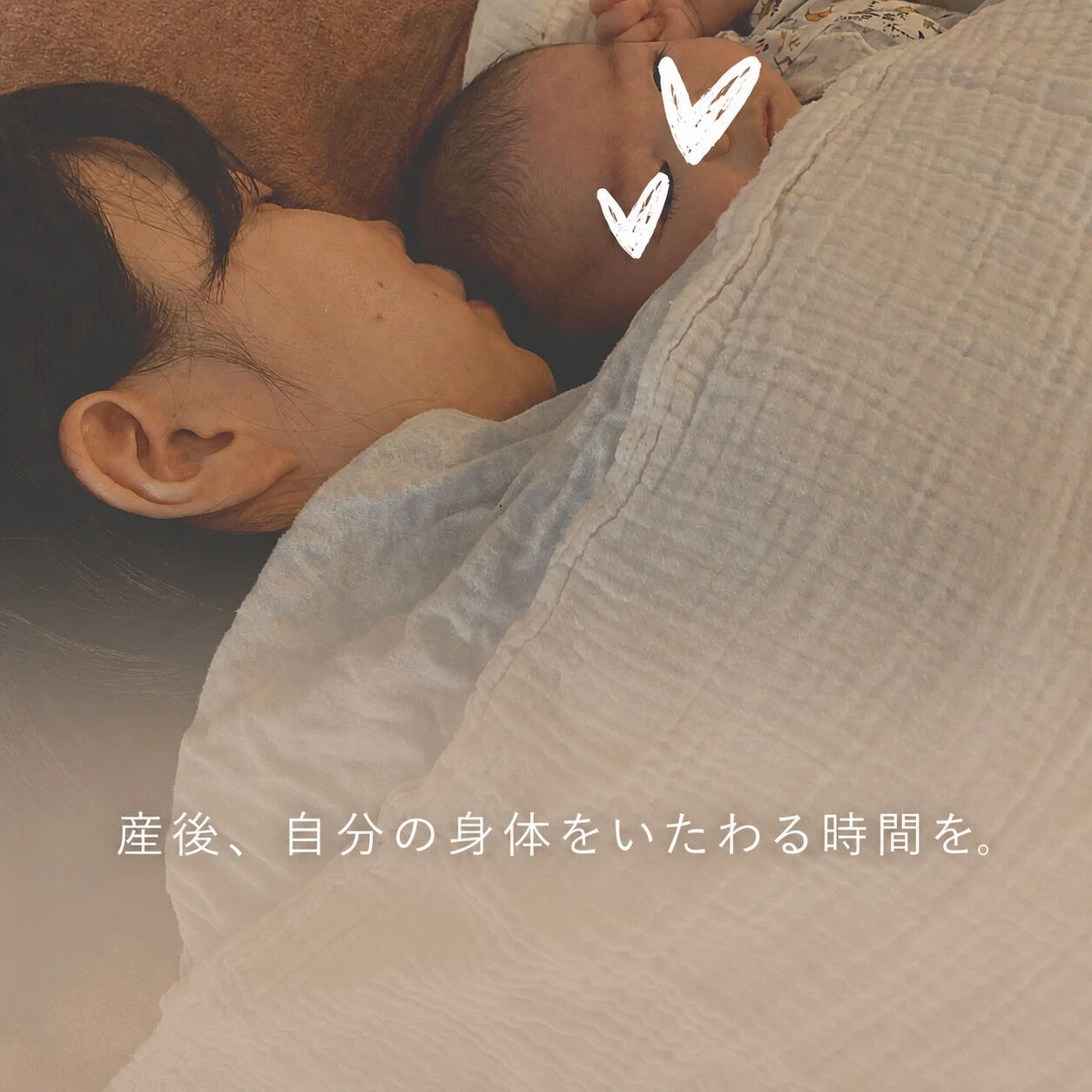 産後、自分の身体をいたわる時間を持ちたい方へ