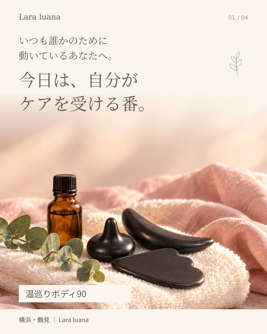 いつも誰かのために動いているあなたへ