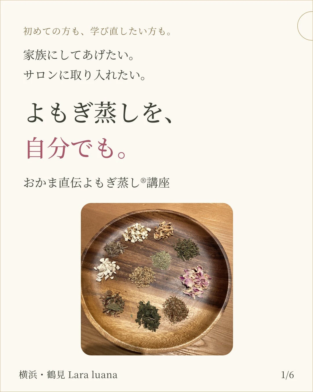 よもぎ蒸しが好き