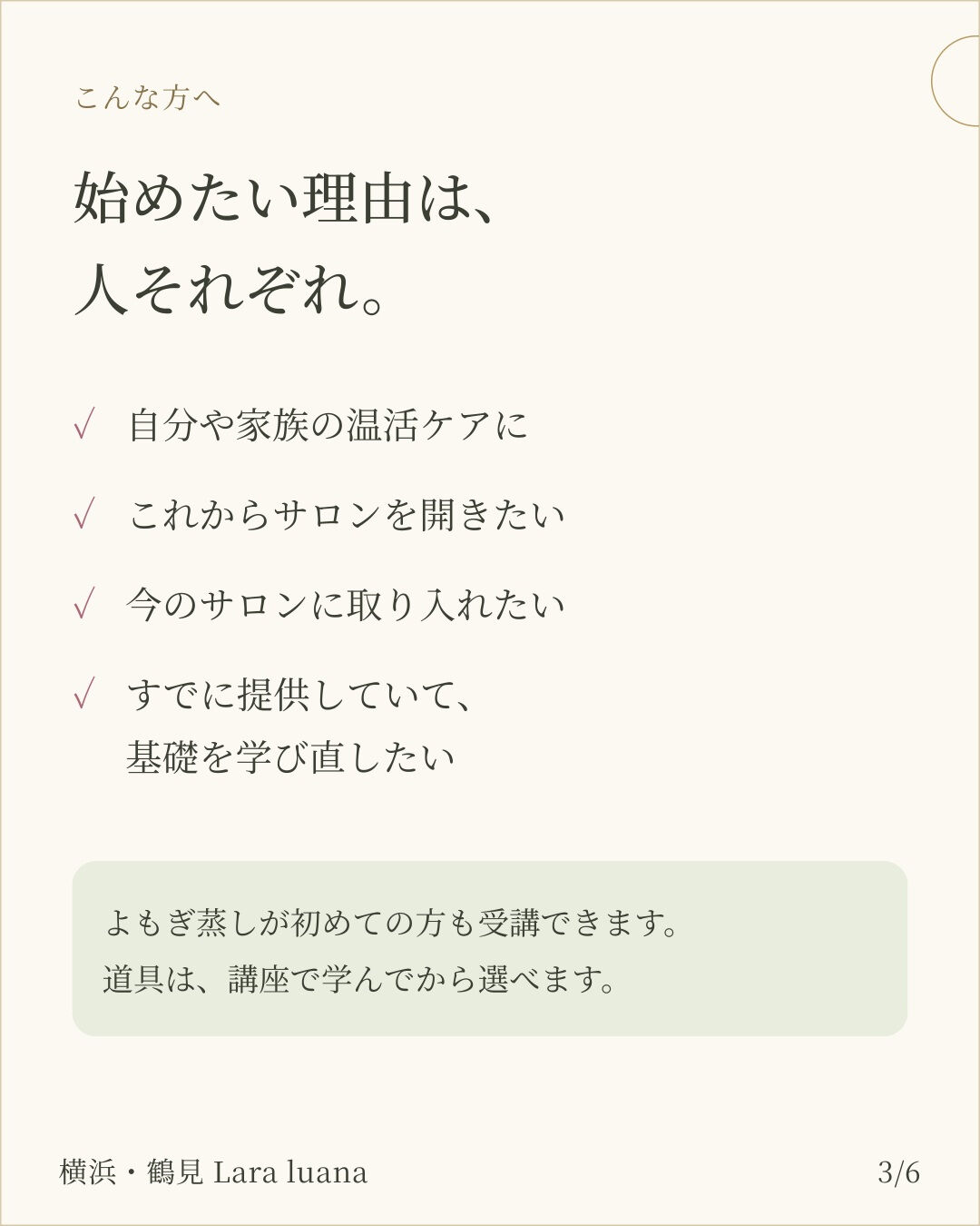 よもぎ蒸しが好き
