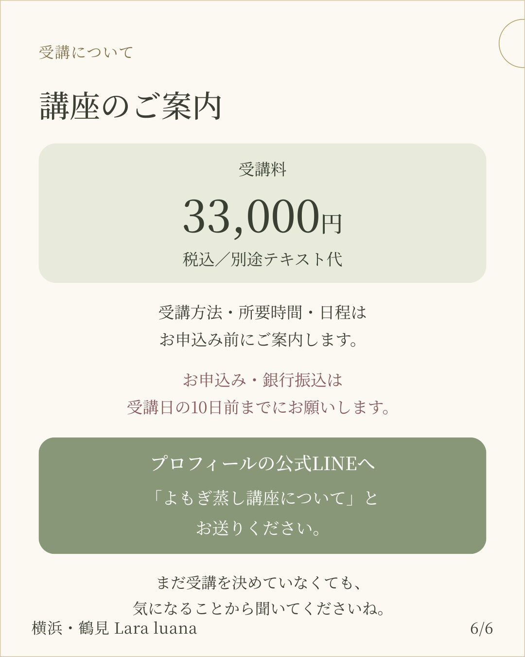 よもぎ蒸しが好き