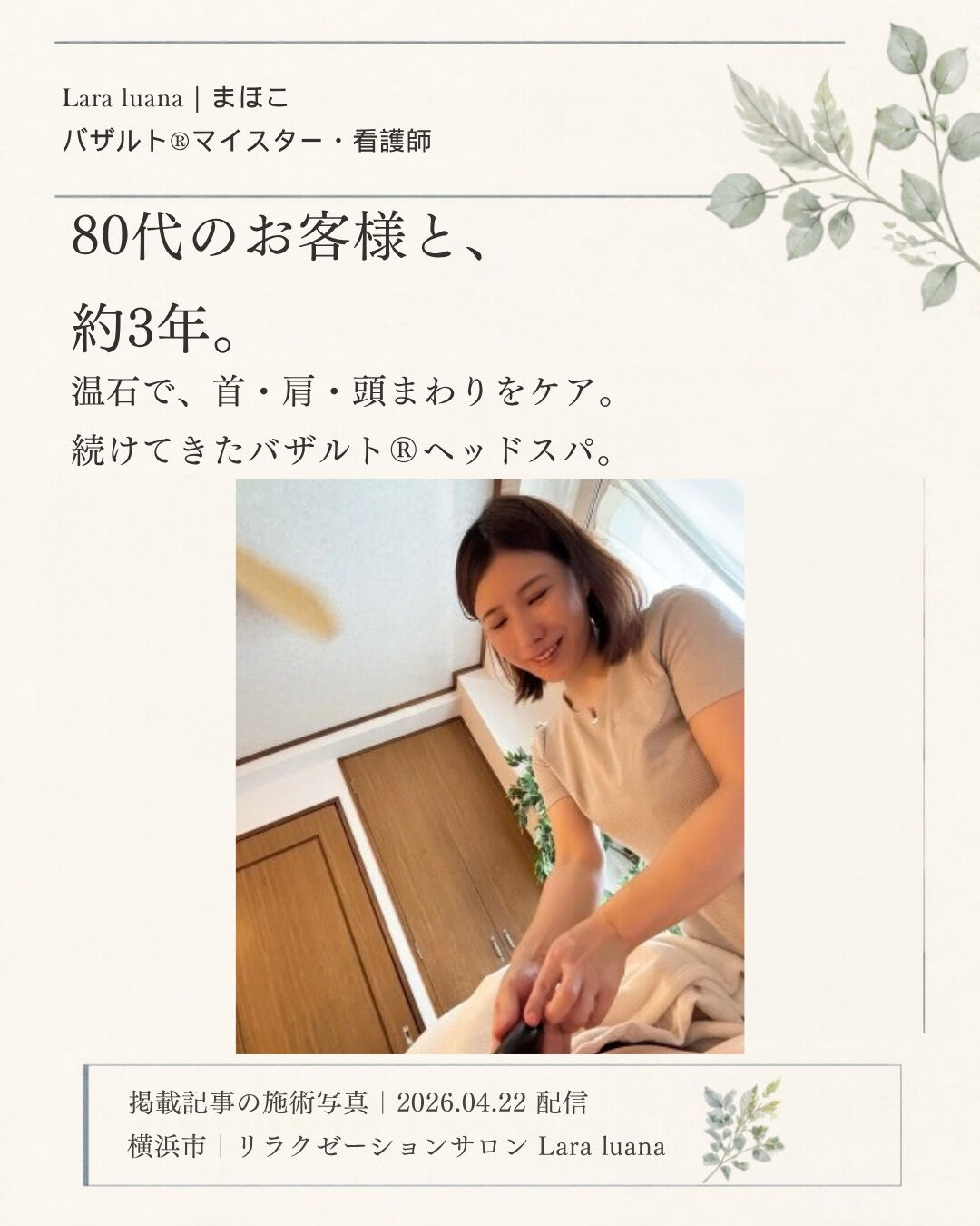 80代のお客様と、約3年