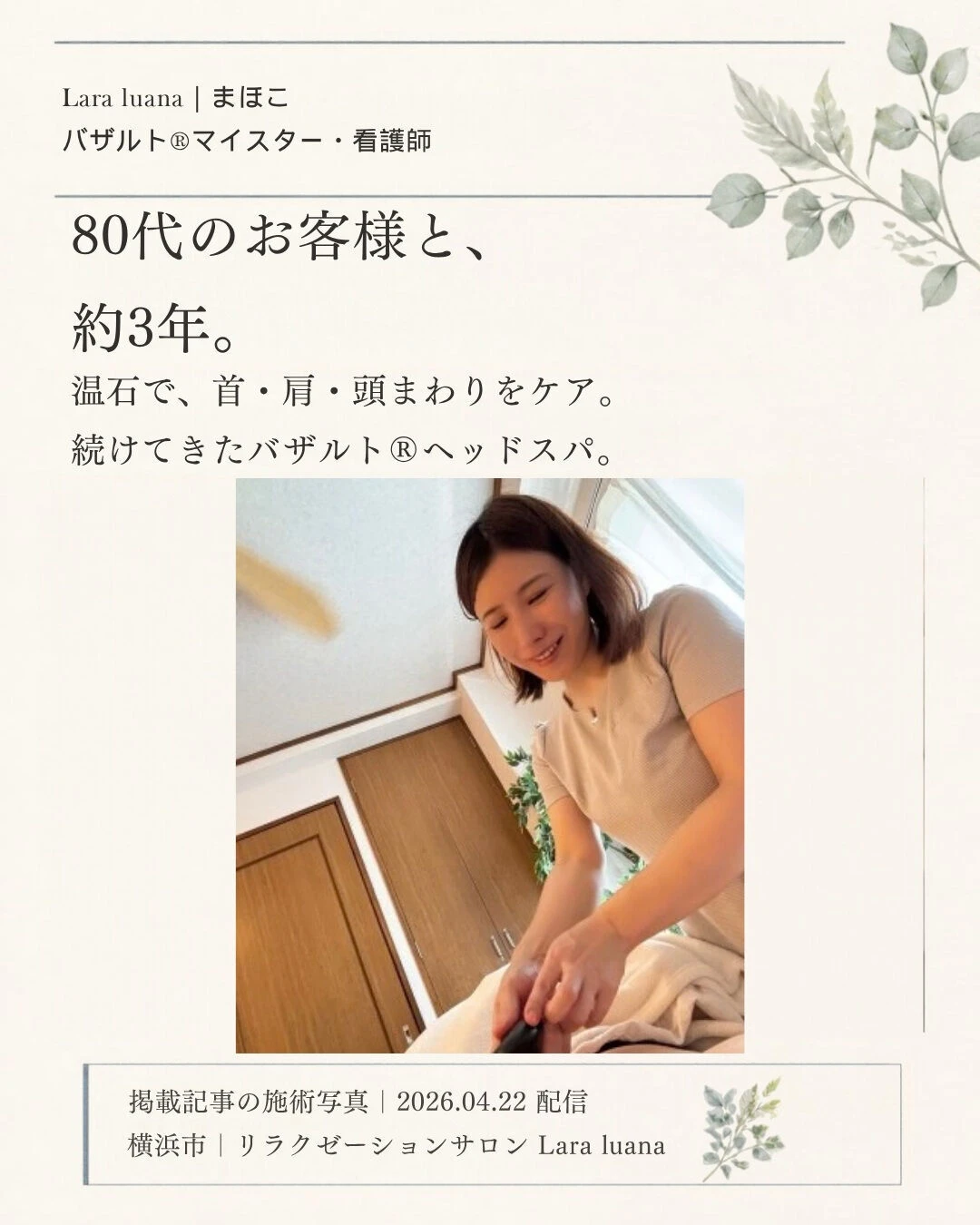 80代のお客様と、約3年