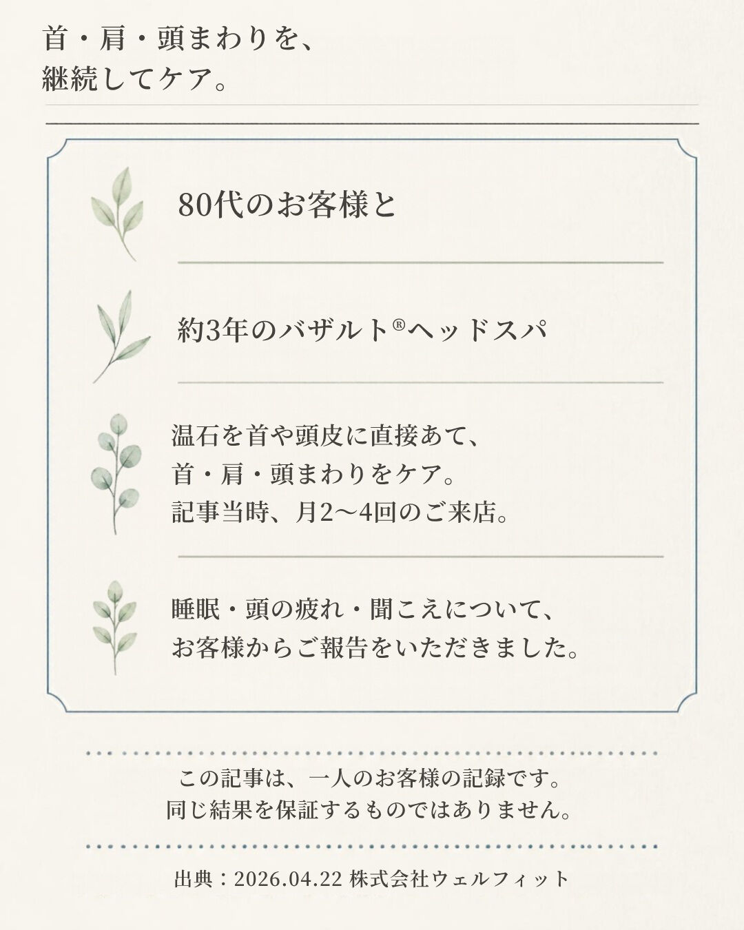 80代のお客様と、約3年