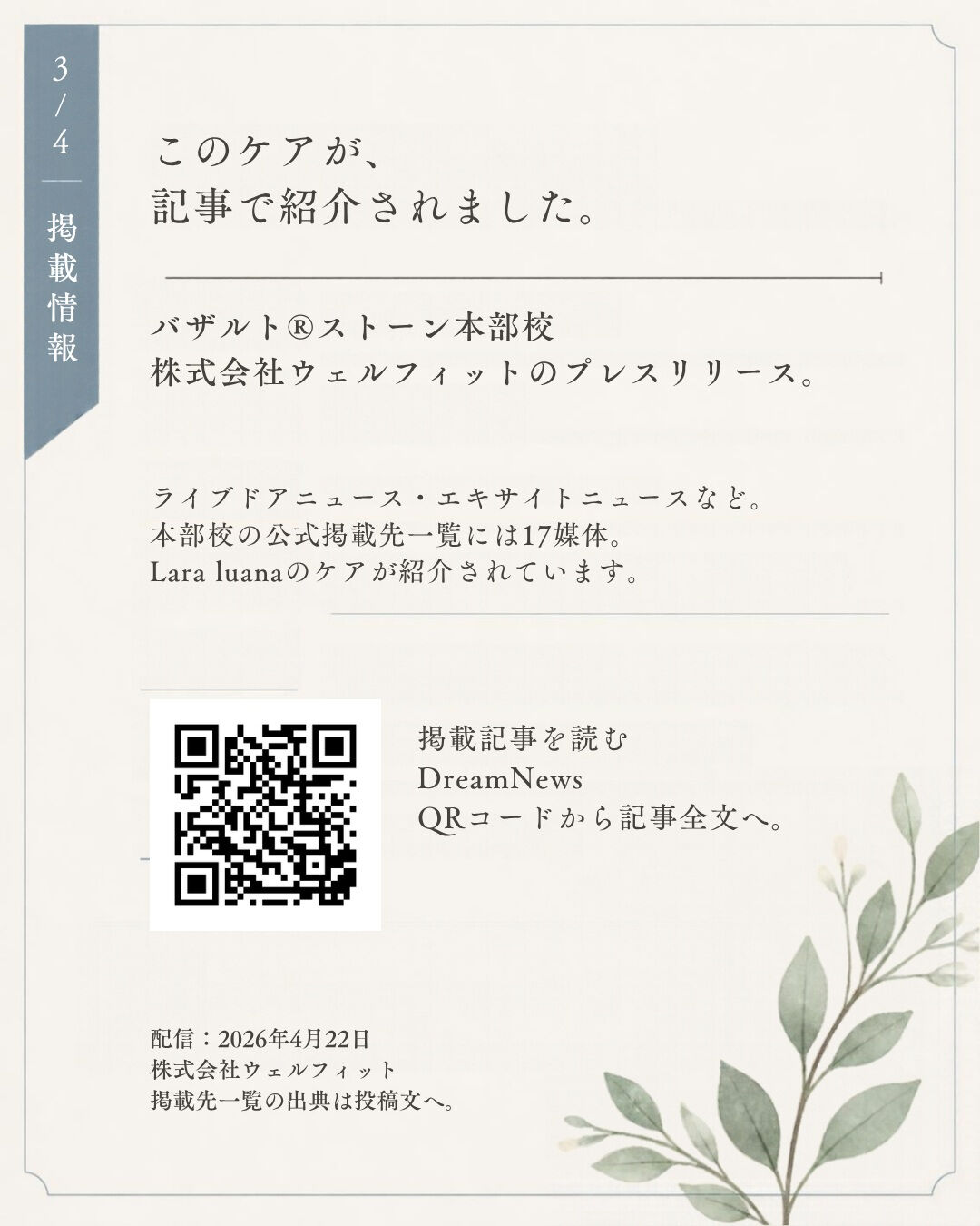 80代のお客様と、約3年
