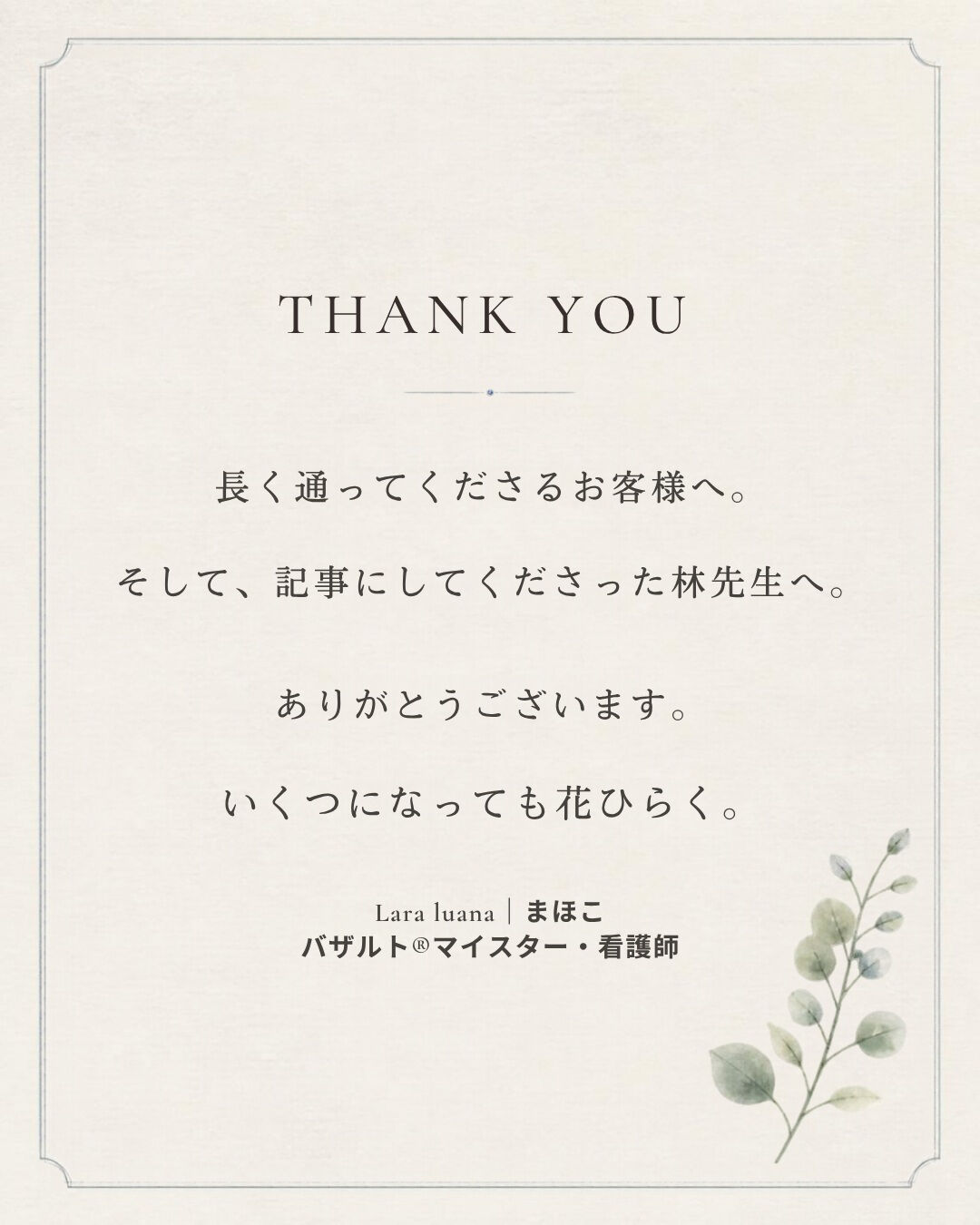 80代のお客様と、約3年