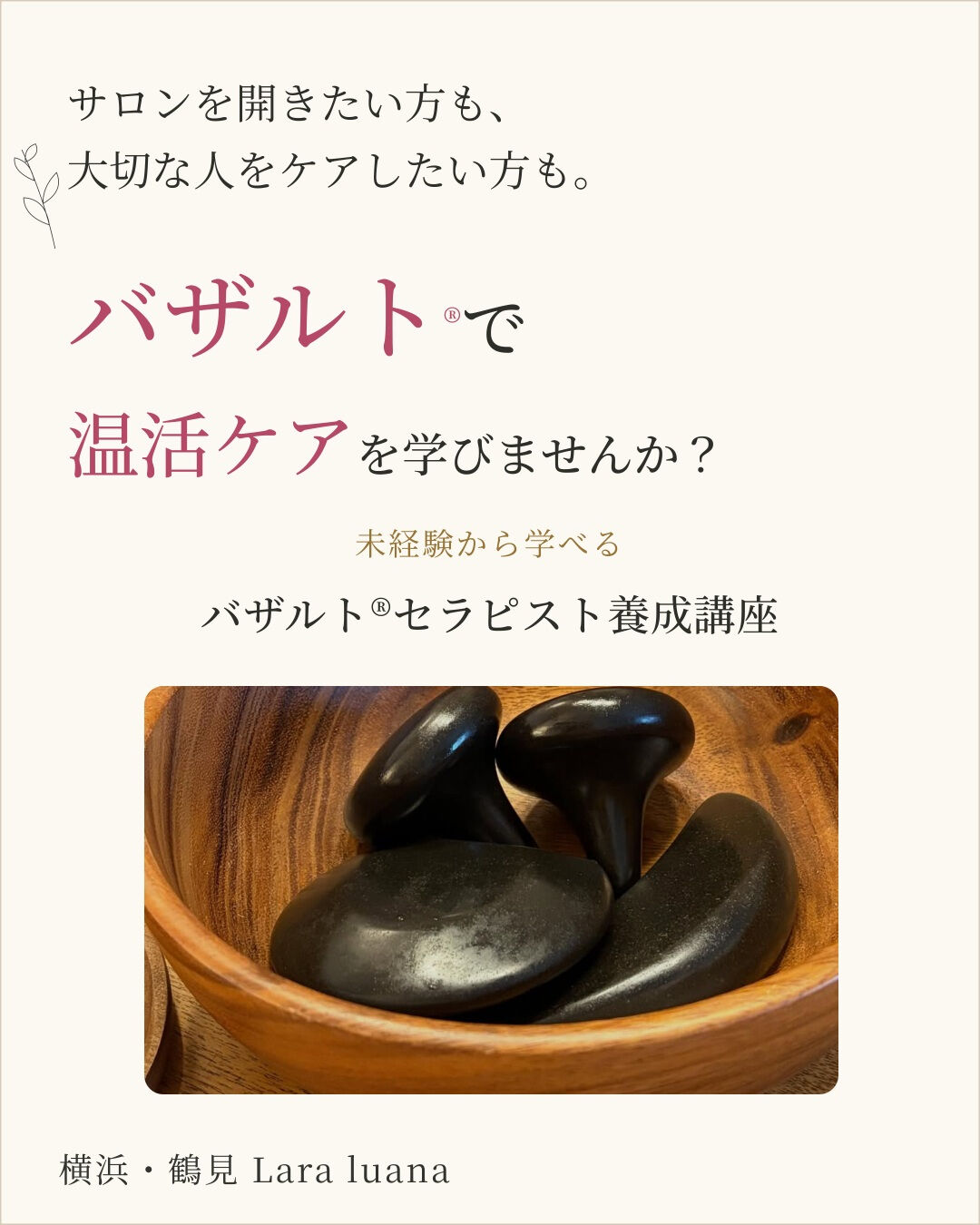 涼しくなってくると、バザルトを初めて受けに来てくださるお客様