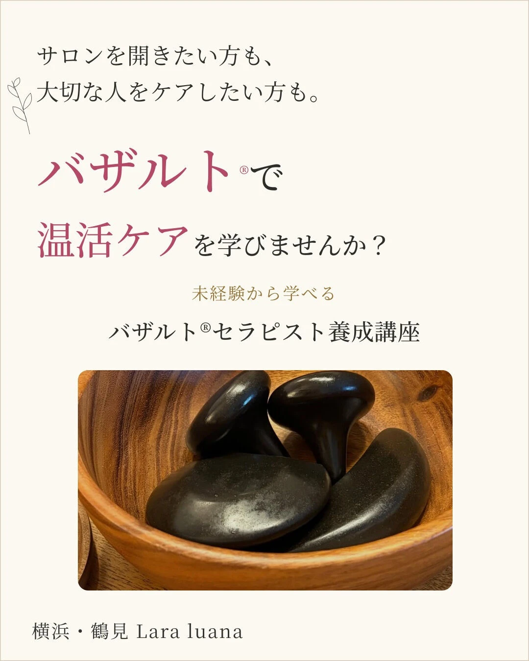 涼しくなってくると、バザルトを初めて受けに来てくださるお客様