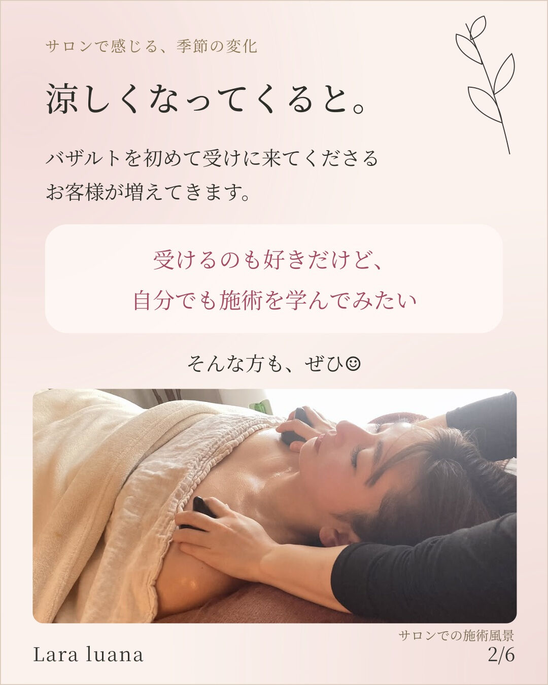 涼しくなってくると、バザルトを初めて受けに来てくださるお客様