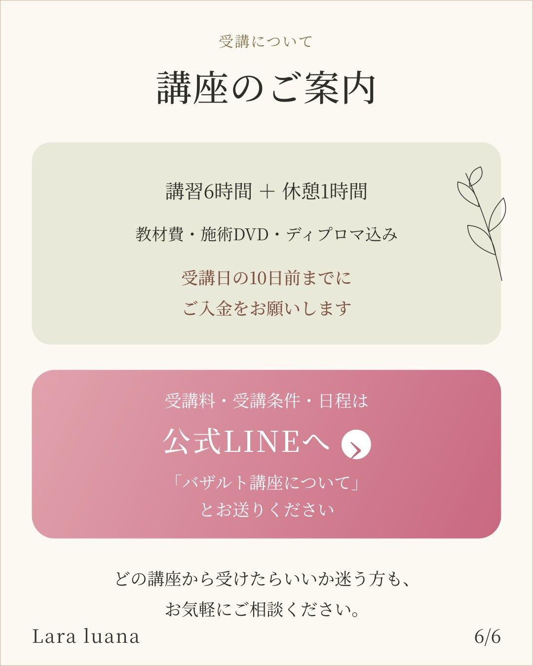 涼しくなってくると、バザルトを初めて受けに来てくださるお客様